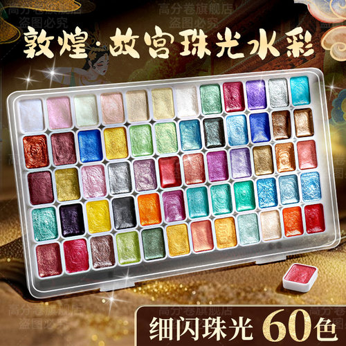 【量大从优】珠光水彩颜料