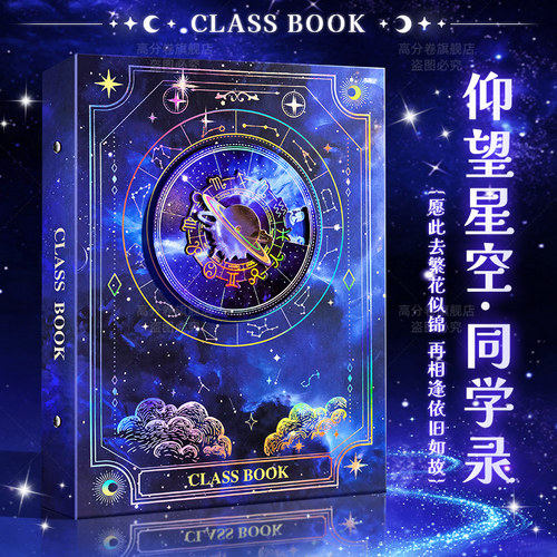 【2026】新款星空十二星座同学录