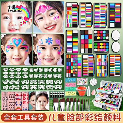 脸部彩绘颜料【一套齐全】
