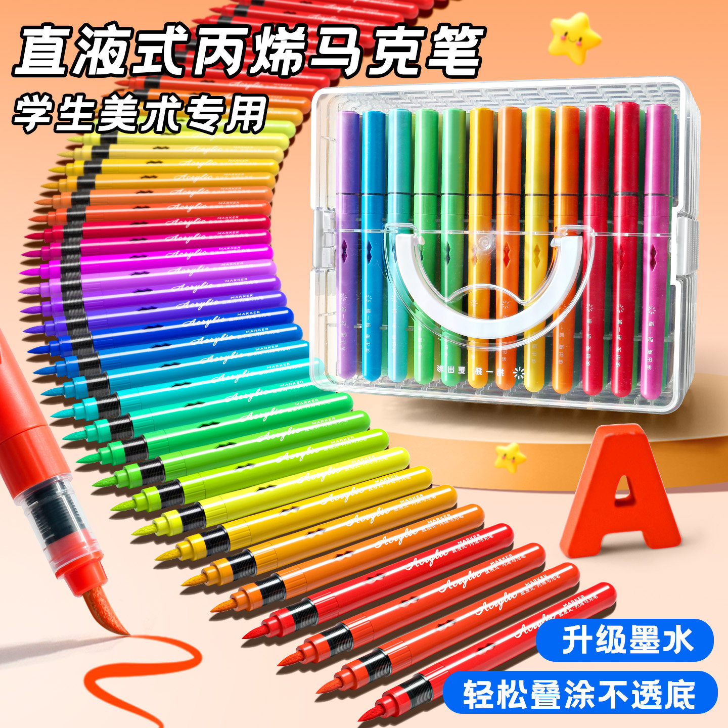 直液式丙烯麦克笔儿童可水洗水彩笔60色软头小学生可叠色美术专用