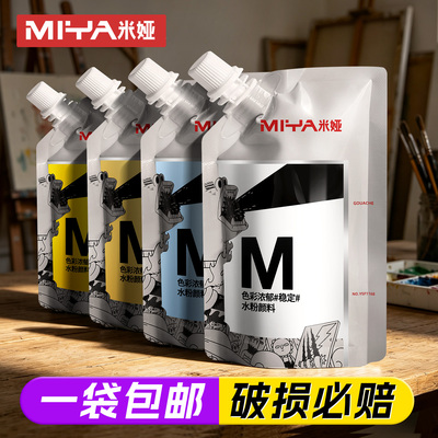 【一袋包邮】米娅水粉颜料补充装