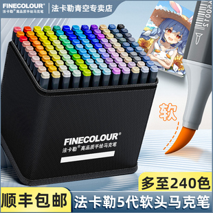 法卡勒五代马克笔套装软头酒精油第五代60色法拉勒官方旗舰店卡勒富莱三代FINECOLOUR5代卡法勒软笔头法克勒