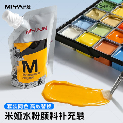 米娅水粉颜料补充装100ML补充包