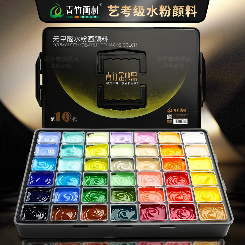 【艺考级T0P1】青竹水粉颜料