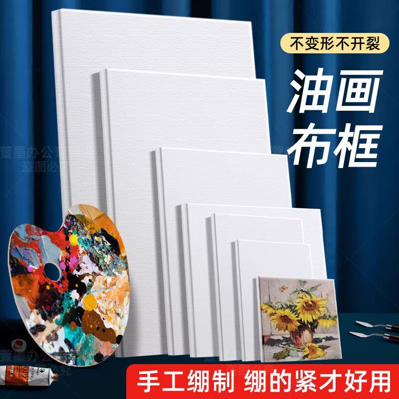 油画框带画布大尺寸亚麻纯棉定制成品油画画框丙烯画布带框空白油画框定做实木内框油画布板绘画练习画材批发