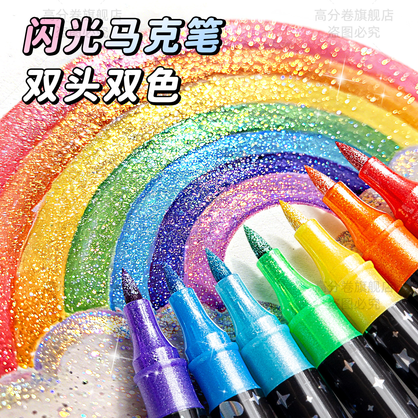 闪光丙烯马克笔软头小学生美术专用丙烯60色画画幼儿园儿童安全水彩笔48色荧光笔带闪粉手帐珠光彩色笔手抄报