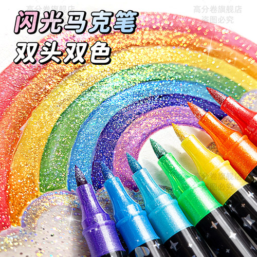 闪光丙烯马克笔软头小学生美术专用丙烯60色画画幼儿园儿童安全水彩笔48色荧光笔带闪粉手帐珠光彩色笔手抄报