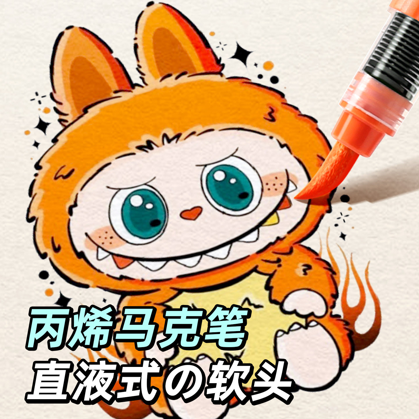 直液式软头丙烯麦克笔24色72色60色学生专用不透色可叠色儿童小学