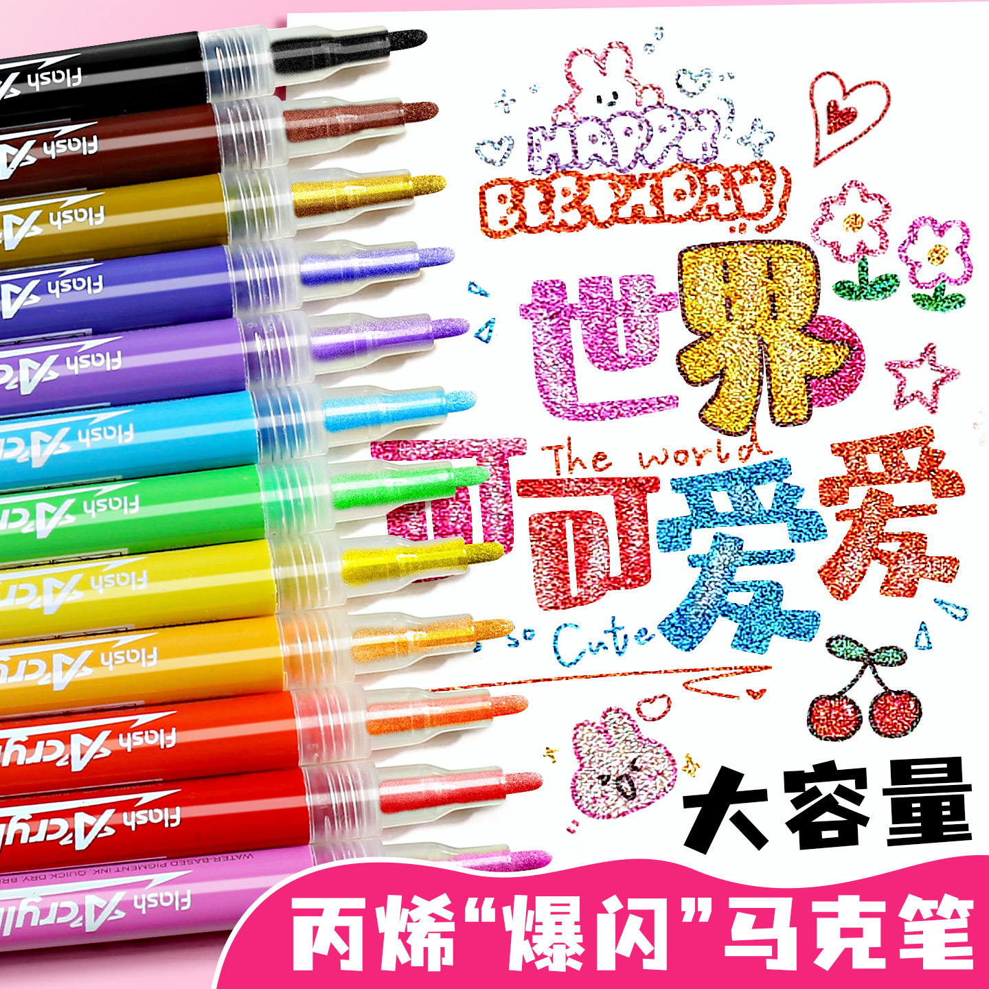 丙烯闪光马克笔！流光闪粉!爆闪