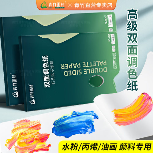 【正品加厚】青竹调色纸