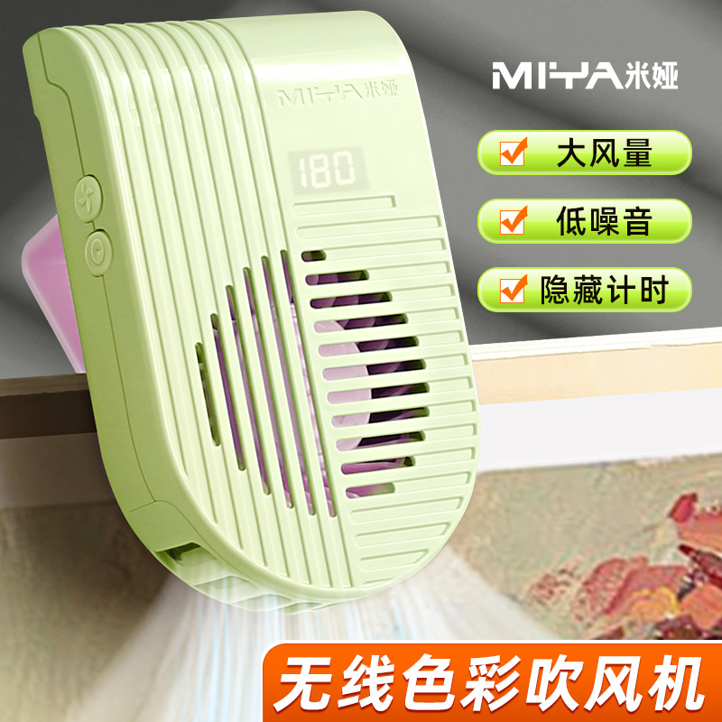米娅色彩吹风机联考艺考水粉风干机速干器美术生专用吹画风扇烘干机学生旋转可计时吹画机无线充电便携风干器