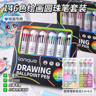 蓝果圆珠笔全套116色绘画专用多色小黑盒软握按压彩色美术多功能十色合一手账0.8mm可叠色高颜值标记学生摸鱼