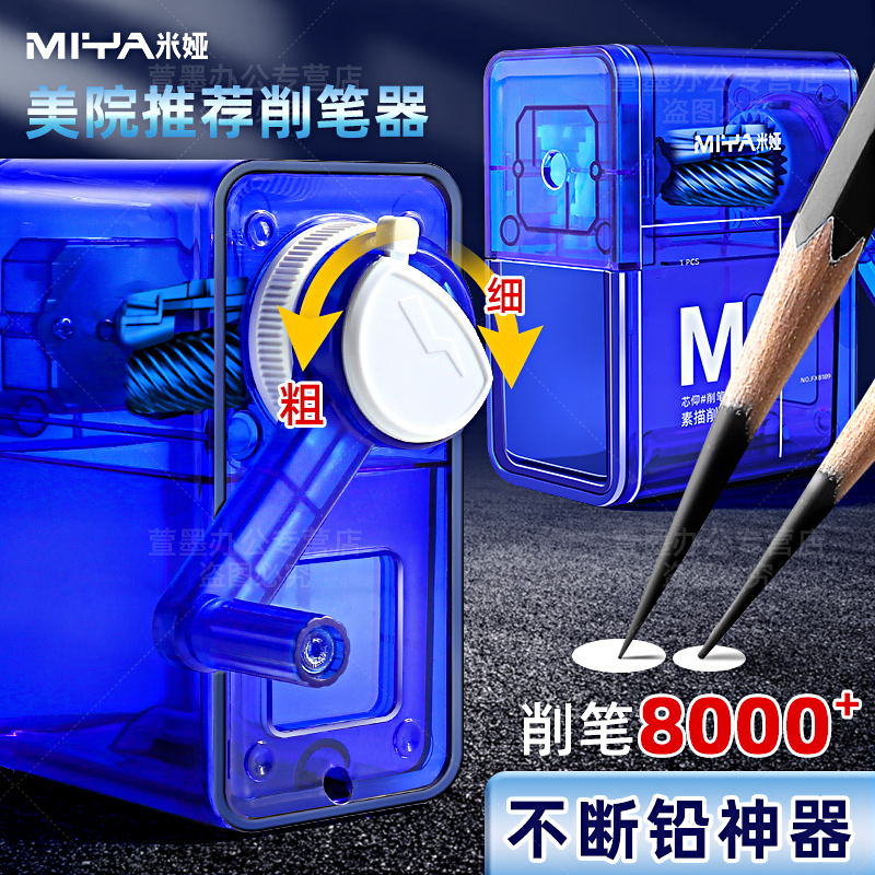 米娅素描削笔器美术生专用速写炭笔铅笔刀卷笔刀专业便携式小型刨笔机儿童铅笔手摇削笔刀转笔刀小学生削笔机