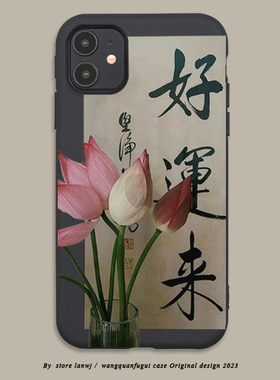 好运来郁金香适用华为nova11/8pro女9746SE国风5I手机壳mate20/10/p50/p40p30畅享Z/60男20SE书法9S全包10PLU