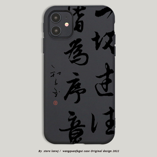 书法12x适用小米civi/10pro手机壳11国潮男士mix4文字2S毛笔10青春版3