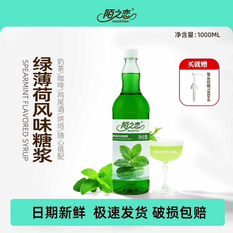 陌之恋绿薄荷风味糖浆1L装