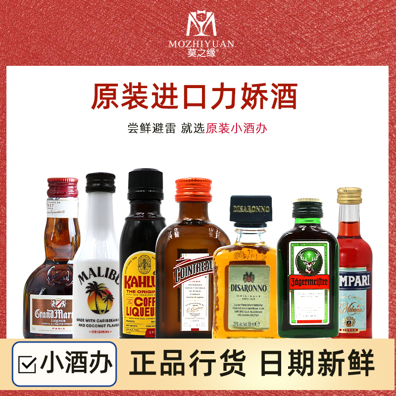 君度力娇酒马利宝小酒办