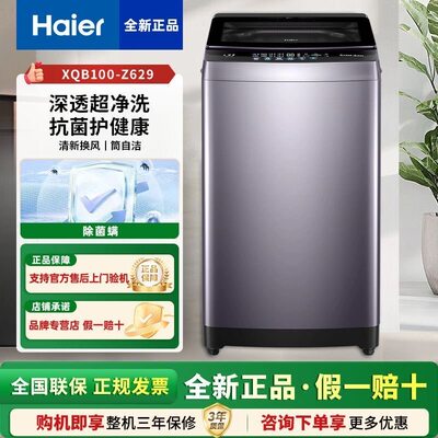 Haier/海尔 XQB100-Z629 波轮洗衣机 10公斤大容量全自动一级节能