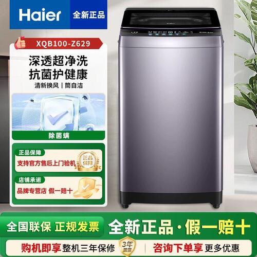 Haier/海尔 XQB100-Z629 波轮洗衣机 10公斤大容量全自动一级节能