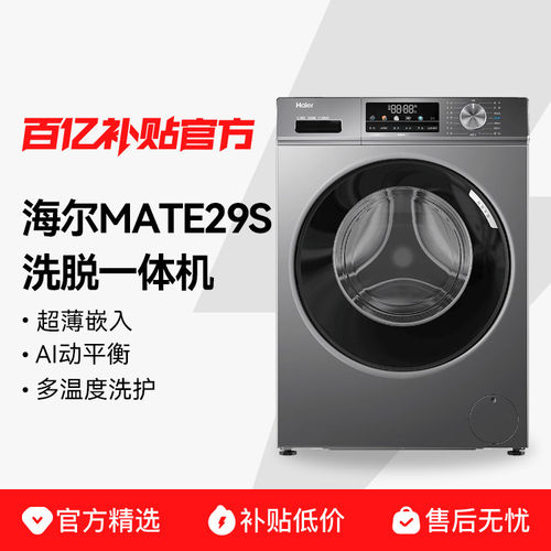 Haier/海尔EG100MATE29S家用平嵌10KG 滚筒洗衣机全自动除菌螨