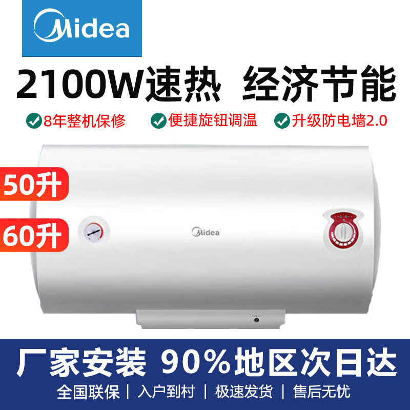 Midea/美的60升2100W电热水器速热出租屋加长防电墙节能F60-21WA1