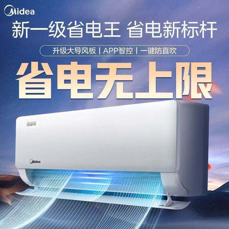 美的酷省电空调1.5匹一级变频冷暖家用卧室挂机N8KS1-1Q冷