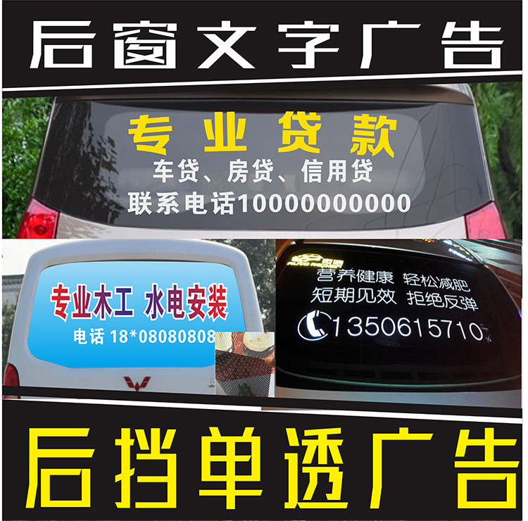 面包汽车广告贴纸后窗玻璃宣传贴纸单透印刷车贴定制设计可选反光,汽车用品/电子/清洗/改装,汽车装饰贴/反光贴,淘宝优惠券,粉丝福利购,淘宝优惠卷