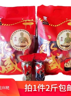 永春麻粩泉州麻佬永盛珍猴麻粩闽南特产零食达埔特产净重2斤包邮