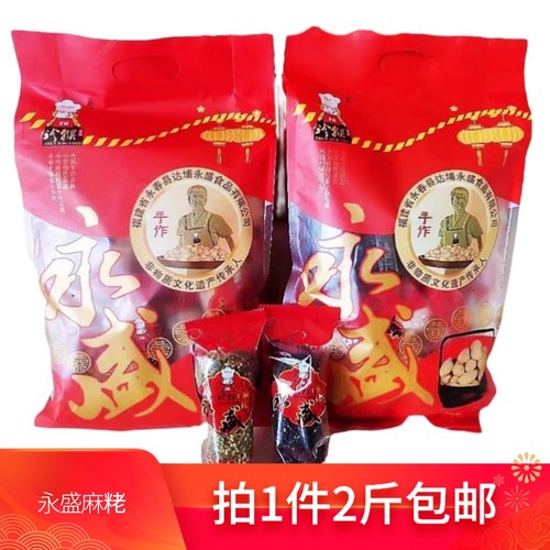 永春麻粩泉州散装闽南特产零食