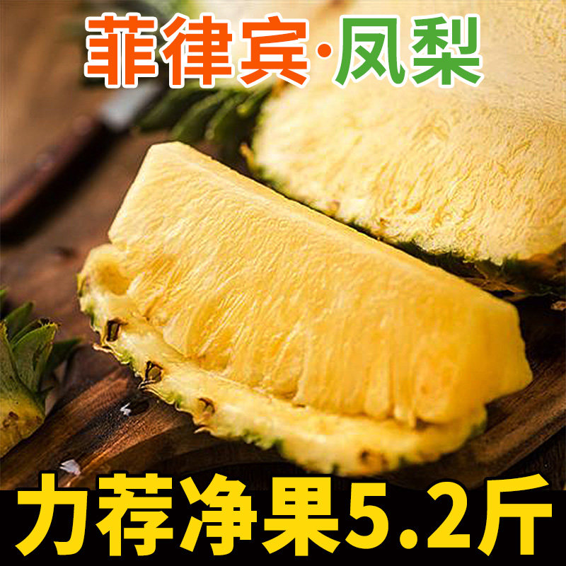 菲律宾凤梨新鲜时令水果