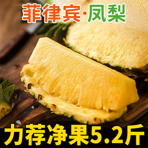 菲律宾凤梨新鲜时令水果