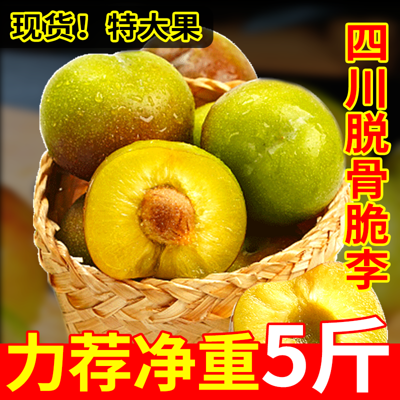 四川半边红茵红李子水果新鲜