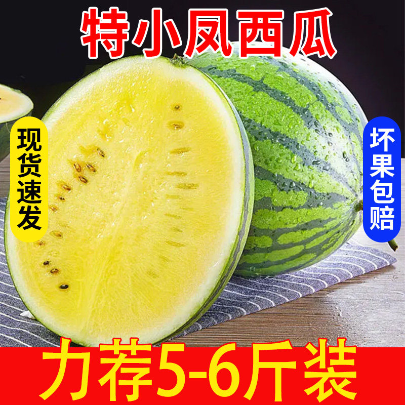 特小凤西瓜冰淇淋黄瓤西瓜