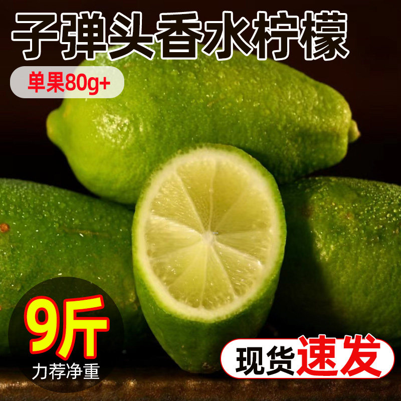 云南子弹头香水柠檬新鲜时令水果