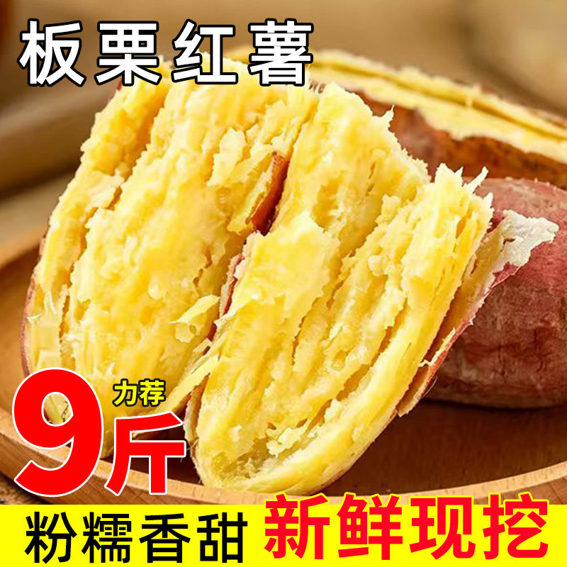 陕西板栗薯原产地应当季新鲜薯