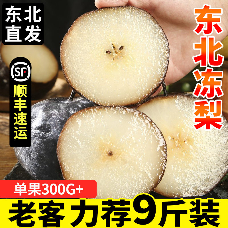 顺丰东北冻梨新鲜水果当季新鲜水果苹果梨大黑梨延边特产冬果包邮