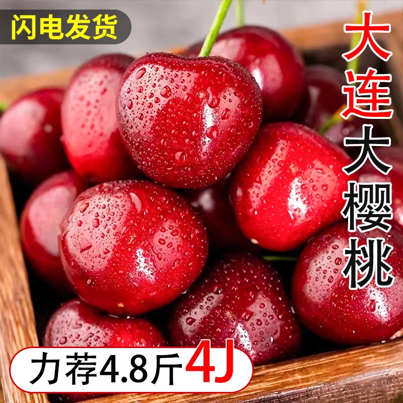 辽宁大连美早大樱桃新鲜应当季水果现摘产地4大果J甜多汁顺丰速发