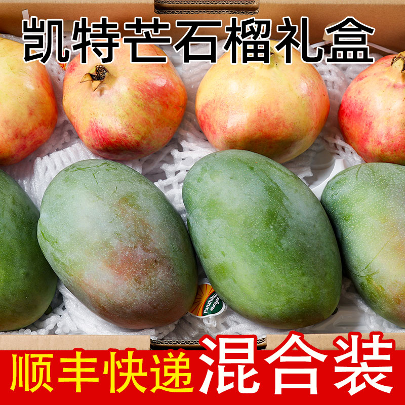 顺丰快递凯特芒果石榴礼盒装新鲜