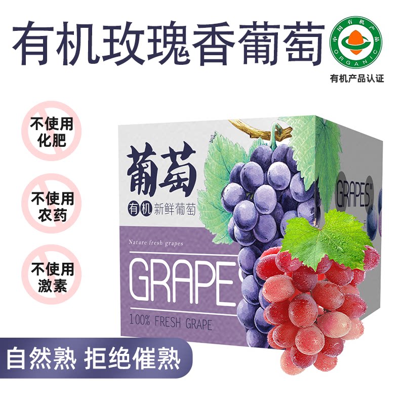 有机玫瑰香葡萄礼盒新鲜水果