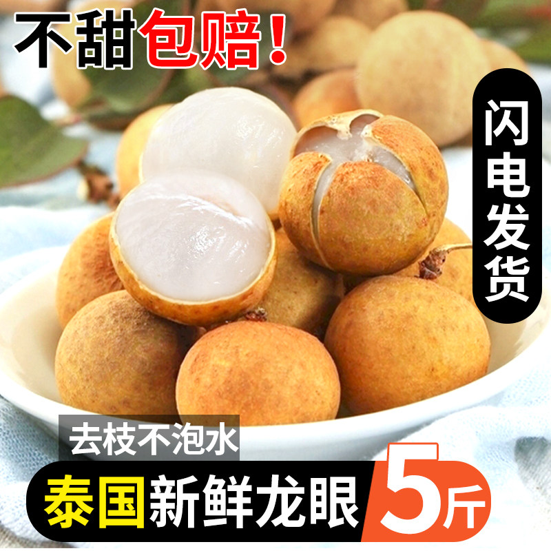泰国龙眼新鲜水果当季甜多汁