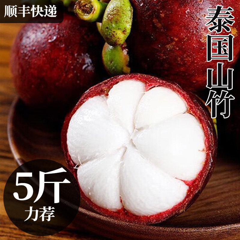 顺丰快递泰国山竹新鲜大果时令进口新鲜直达当季软糯细腻油麻竹发