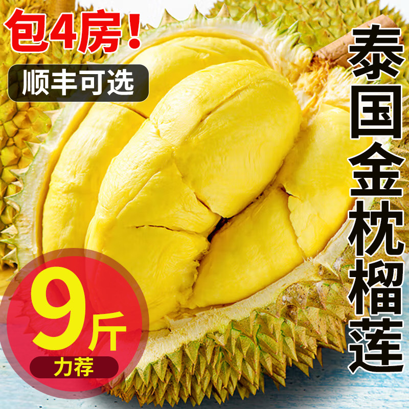 泰国金枕榴莲包四房进口现货香甜