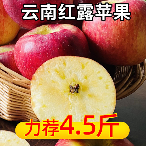 云南红露苹果新鲜水果产地速发