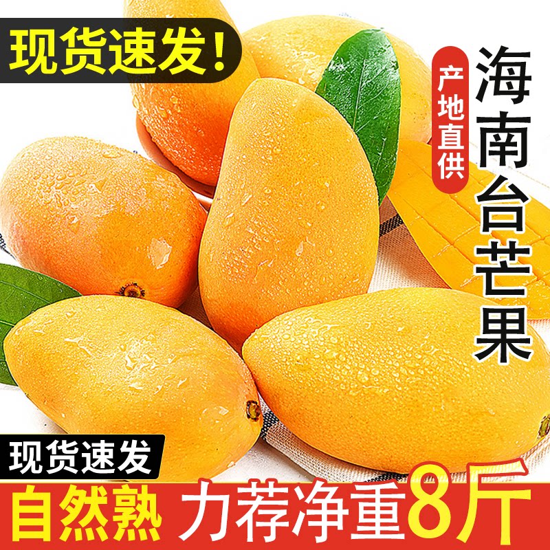 整箱海南台农芒果新鲜水果