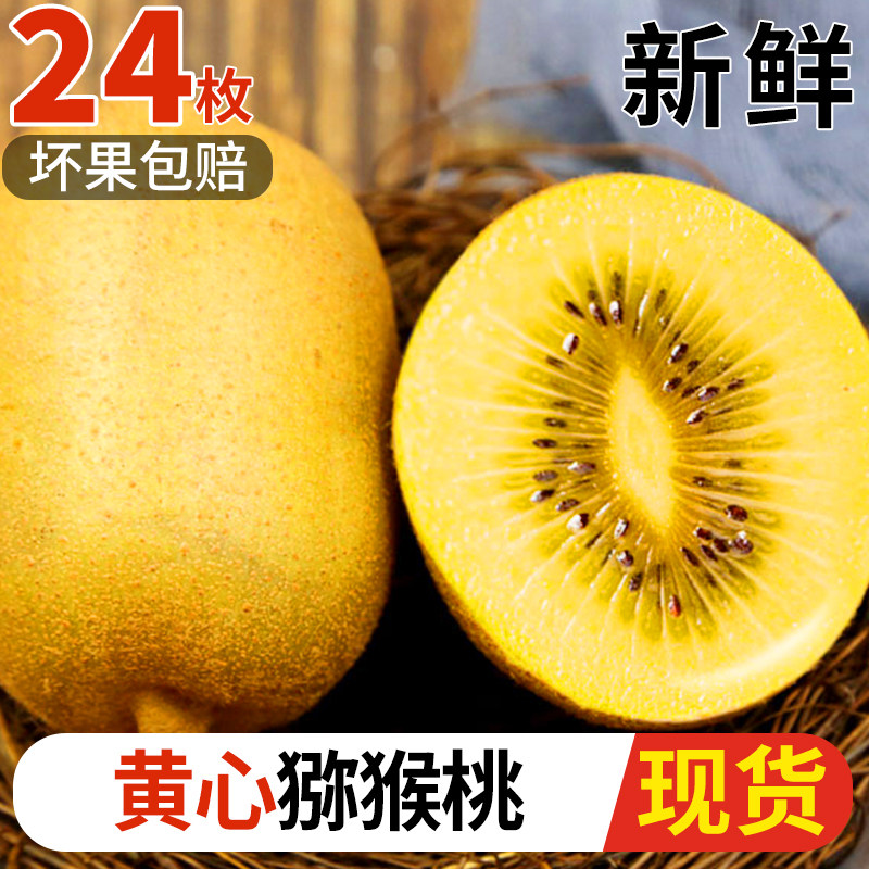 黄心猕猴桃奇异果皮薄香甜多汁自