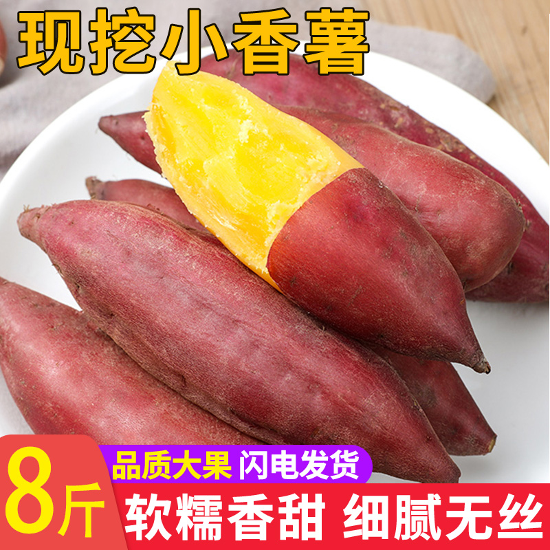 小香薯正宗农家板栗红薯沙地新鲜自种地瓜应当季园地现挖发出2025