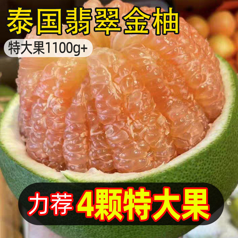 泰国翡翠金柚红心青皮红宝石柚子