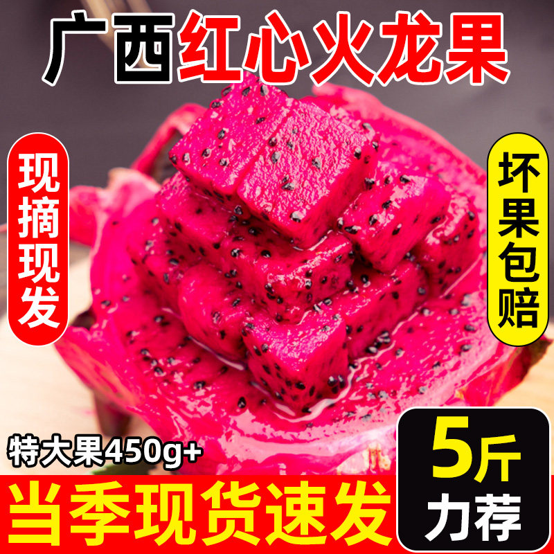 广西红心火龙果新鲜水果