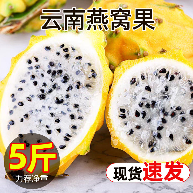 云南燕窝果新鲜水果多汁美味