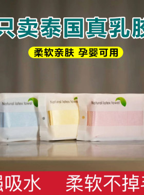 泰国乳胶毛巾测试推荐竹纤维面巾
